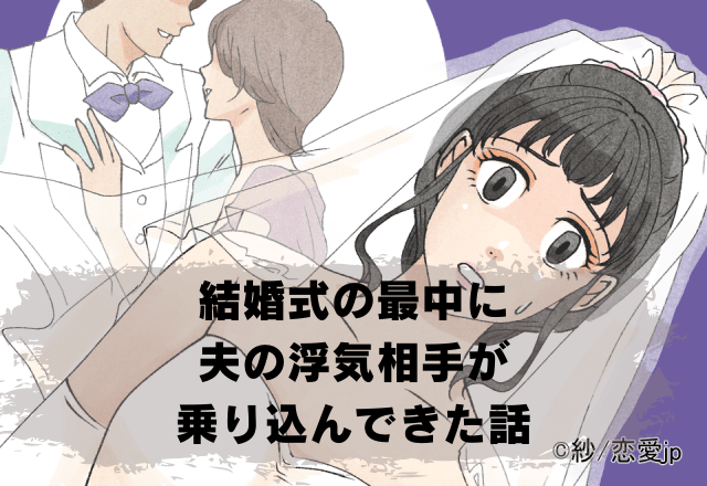 【＃14】浮気相手のマユが出て行き静まり返る式場内、夫は私と目を合わせようとせず…＜結婚式の最中に夫の浮気相手が乗り込んできた話＞