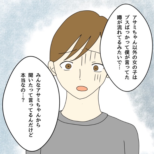 【＃8】サークル内で“セイジの悪い噂”が…。「みんなアサミちゃんから聞いたって言ってるんだけど…？」と問い詰めると…【執着してくる“謎の女の子”】