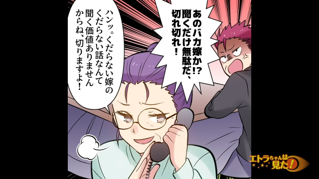 【＃3】姑「くだらない嫁の話なんて聞く価値ありませんよ」大姑の訃報を伝えたかったのに…のちにこれが大変なことに…【電話攻撃してくる義父母の末路】