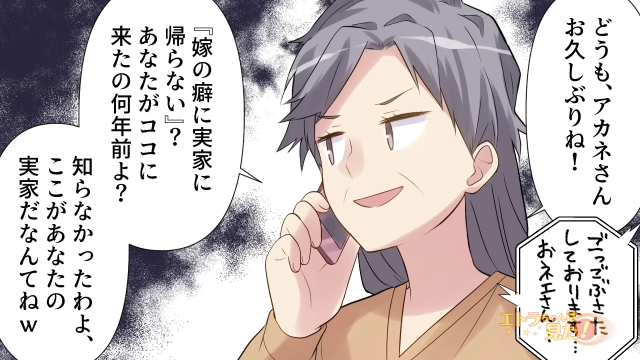 【＃3】「あなたがここに来たの何年前よ？」“嫁のくせに義実家に帰らない”と罵る義母を、伯母さんは一喝して…【姑に“役立たず”呼ばわりされた嫁の逆襲】