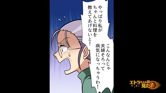 姑「夫婦そろって病気に…！」夫「母さんが持ってきた煮物じゃない？」⇒自分の料理だと思わず“酷評”する姑に真実を告げた結果