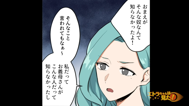 【＃3】「私だってお義母さんがこんな人だって知らなかった」姑に“正装なんて浮いちゃうわ”と騙された私は、皆の前で洗いざらい暴露して…！？【姑に嵌められた高級中華事件】