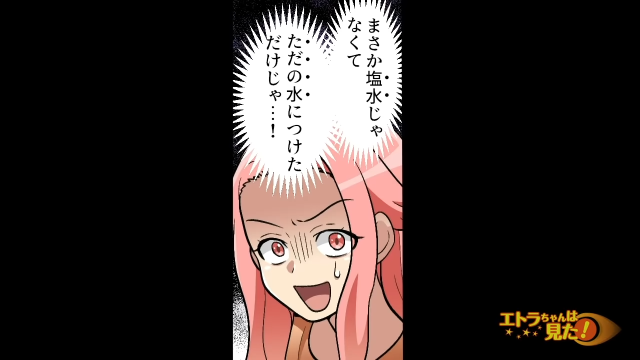 ＜真水で砂出し！？＞姑が作った“あさりの味噌汁”から大量の砂が…⇒【料理の基本】を知らない姑に驚愕！