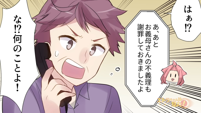 【＃2】「な！？何のことよ！」“義父の実家”へ帰省した私。お義母さんの不義理も謝罪しときましたと伝えて、一気に形勢が逆転し…！？【姑に“役立たず”呼ばわりされた嫁の逆襲】