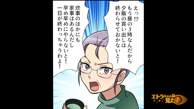 【＃1】姑「買い物は終わらせておかないと！」私のことを“何もできない嫁”認定している姑だけど…【メシマズに無自覚な姑が夕飯に乱入してきた】