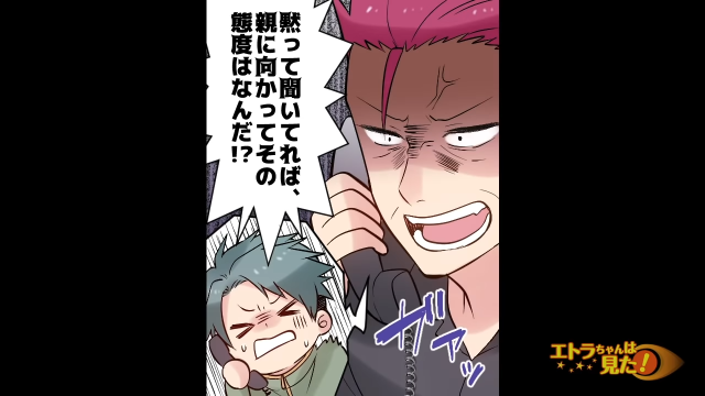 【＃2】「親に向かってその態度は何だ！？」“大事な用しか連絡しないで”と夫が言うと、義父が逆ギレして…【電話攻撃してくる義父母の末路】