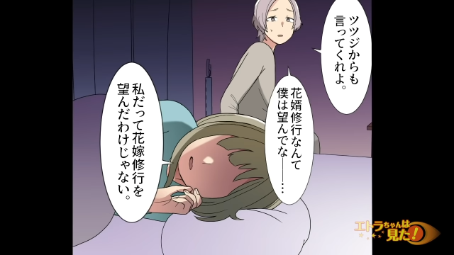 【＃12】「ツツジからも言ってくれよ、僕は花婿修行なんて望んでない…」散々召使い扱いされた私を無碍にした夫に、そう頼まれて…【義実家で地獄の花嫁修業をさせられた話】