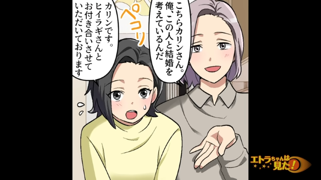 【＃1】将来を考えている彼の家へ挨拶に…！迎え入れてくれた家族の温かい雰囲気で安心していたが…？【姑の家柄差別で結婚を反対された話】