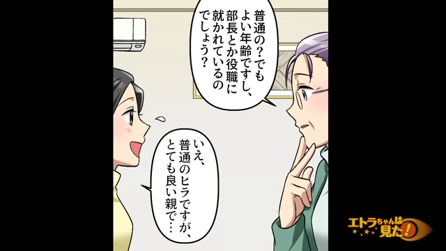 結婚前に彼の実家へ→義母「役職についてないの？」歓迎ムードから一変した”空気”に困惑