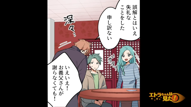 【＃4】「申し訳ない」お義父さんは何も悪くないのに…！深々と謝ってくれた義父。一方、姑は…【姑に嵌められた高級中華事件】