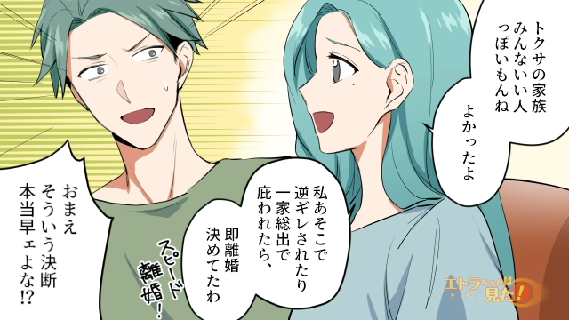 【最終話】「あそこで逆ギレされてたら即“離婚”決めてたわ」家族の前で懺悔して以来、姑は一切イビらなくなって…【姑に嵌められた高級中華事件】