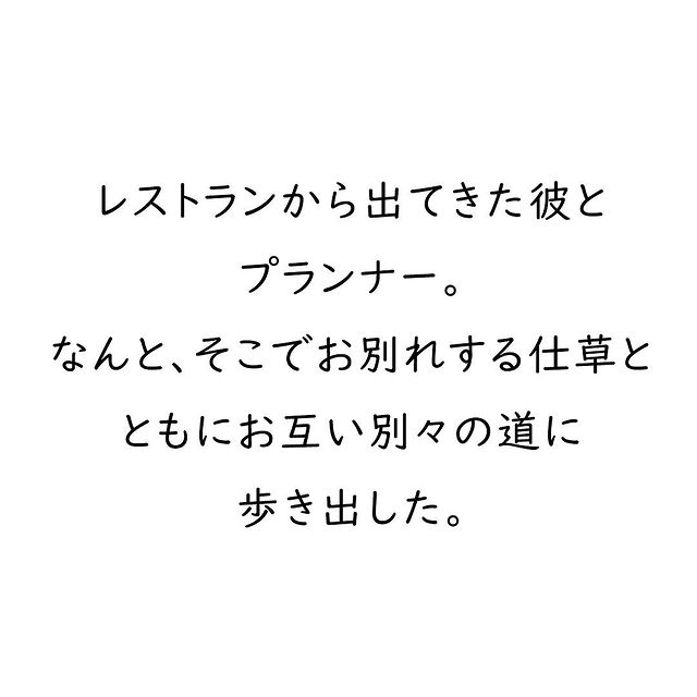 【＃26】2人はホテルへ行かず解散…。しかし直樹さんは怪しんでいて、それぞれ2人を尾行することに！？【旦那の浮気相手はウェディングプランナー】