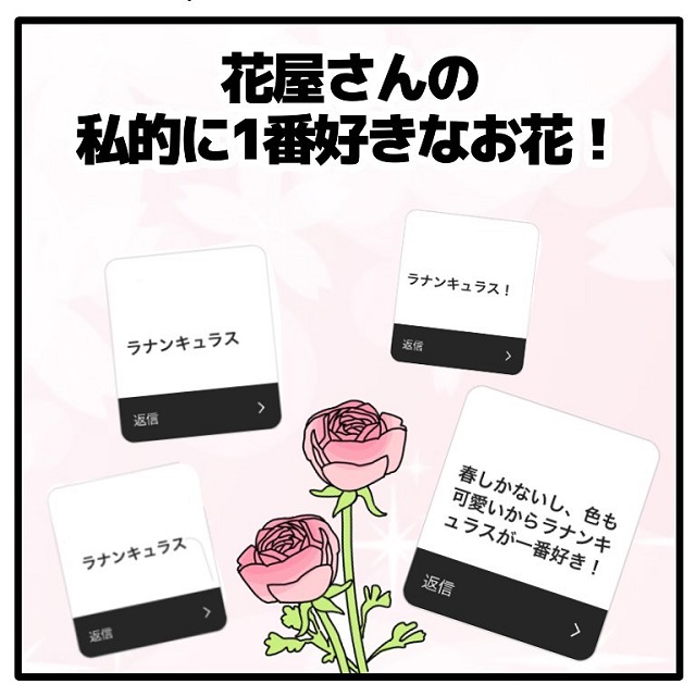 「お花屋さんが“1番好きなお花”って…？」フォロワーさんにアンケートを取ると、春しかないお花が第1位に！