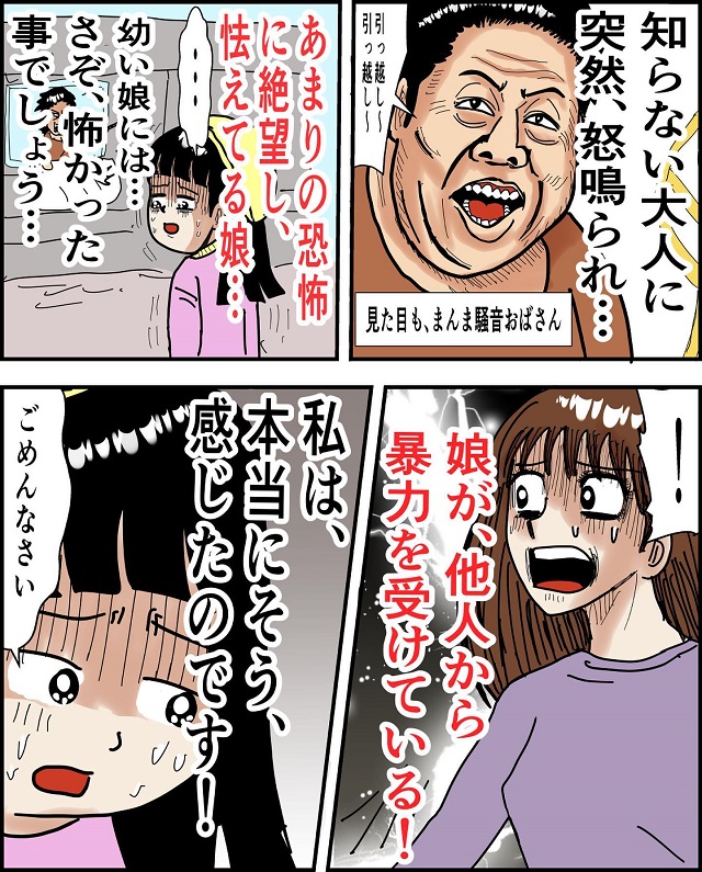 【漫画】公園で自転車に乗っていただけなのに…！娘に“暴言”を浴びせてきた近所の女性。それだけで終わらず、高校生のカップルにも…！？