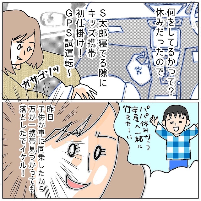 【＃27】夫が寝ている隙に、車にGPSを初仕掛け…！そうとは知らない夫は…【夫が私の友達と浮気していた話】