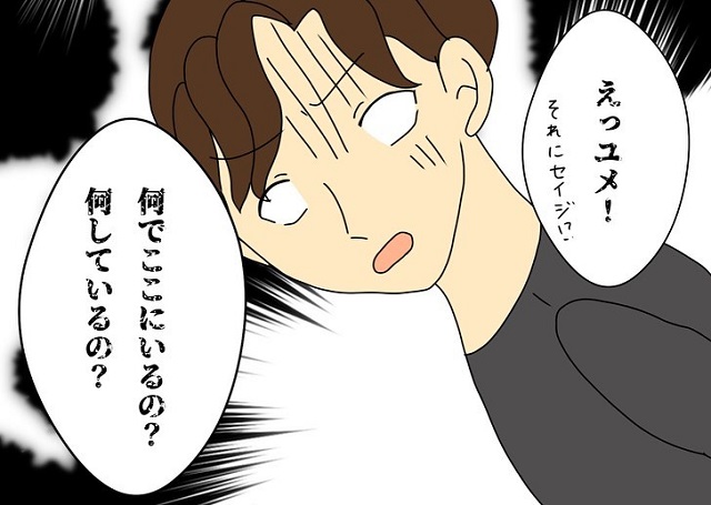 「なんでここにいるの？」明らかにうろたえる妻の浮気相手ユウヤ。“修羅場”を仕込んだ僕は笑顔で状況を説明して…【あざとい妻が友人と浮気していた話】＜Vol.26＞