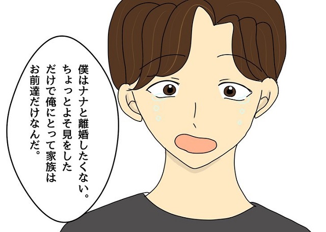 「僕はナナと離婚したくない」妻の浮気相手ユウヤは、妊娠させた妻を“ちょっとよそ見しただけ”と言い放ち…【あざとい妻が友人と浮気していた話】＜Vol.27＞