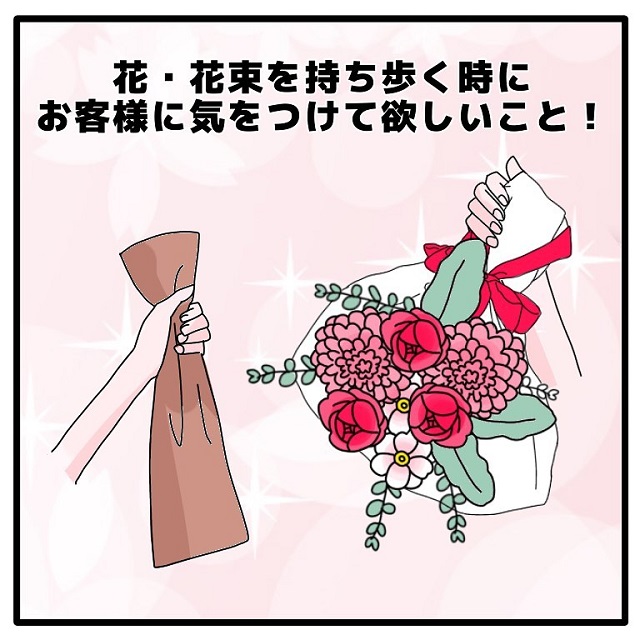 「“風の強い日”にはなるべく…」お花屋さんが花束を持つときに“気を付けてほしいこと”って…？