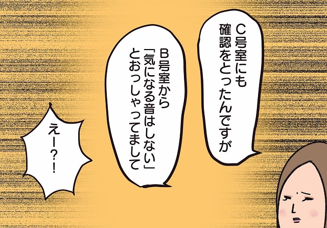 【＃33】「“気になる音はしない”と…」隣人の騒音は、他の家には聞こえていなくて…【騒音トラブル…隣人が怖すぎた話】