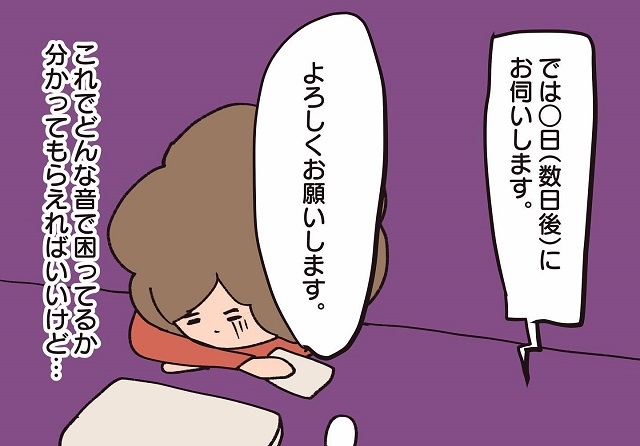 【＃34】これで分かってもらえる…？管理会社が“騒音計”をもって確認しに来てくれることになり…【騒音トラブル…隣人が怖すぎた話】