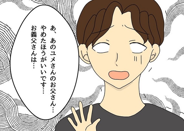 「お義父さんやめた方がいいです！」ナナの父親に喧嘩を売った義父。しかし、ナナの父親の正体は…【あざとい妻が友人と浮気していた話】＜Vol.29＞