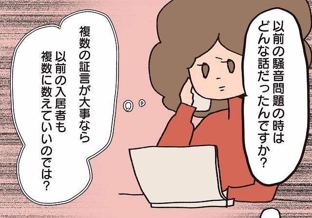 『他の家には“隣人の騒音”が聞こえていない？』過去の騒音問題について尋ねるも…→管理会社の【対応】に違和感！