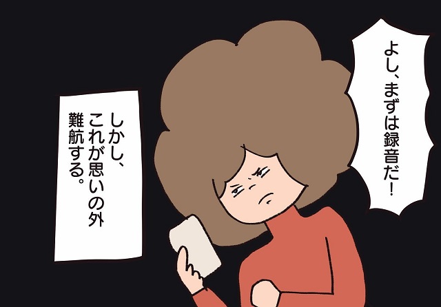 【＃35】「よし！まずは録音だ」管理会社が動きやすいように、と証拠集めを始めたが…【騒音トラブル…隣人が怖すぎた話】