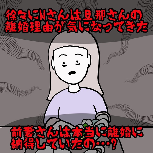本当に“前妻”は離婚に納得していたの…？まるで生霊のように夢にまで出てきた女性。夫に離婚理由を聞くと…思わず“ゾッとする話”＜最終話＞