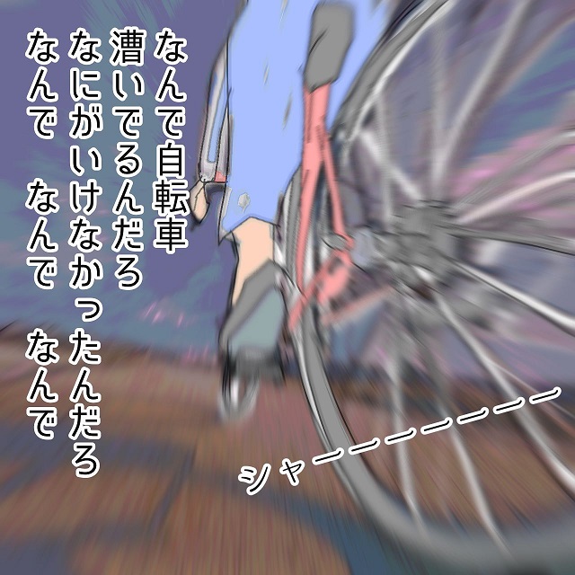 【＃31】「なんで…」GPSが示した旦那の居場所に向かって自転車を漕いでいると…【夫が私の友達と浮気していた話】