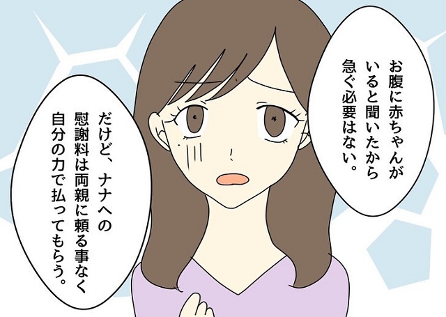「ナナへの“慰謝料”は自力で払ってもらう」サレ妻ナナの父親は、妊婦の妻へ制裁を…【あざとい妻が友人と浮気していた話】＜Vol.31＞