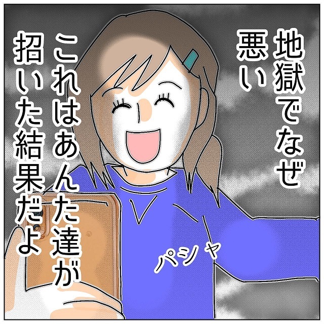 妻『あなた達が招いた結果だよ』夫の不貞現場で”証拠写真”を撮りまくる妻に…→夫と相手は！？