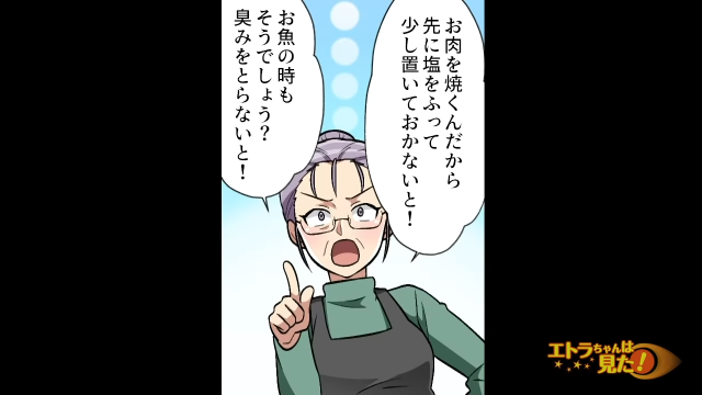 嫁の料理に『料理下手』の姑が口出し…→夫「肉パサパサしてない？」激マズな夕飯でひんしゅく！