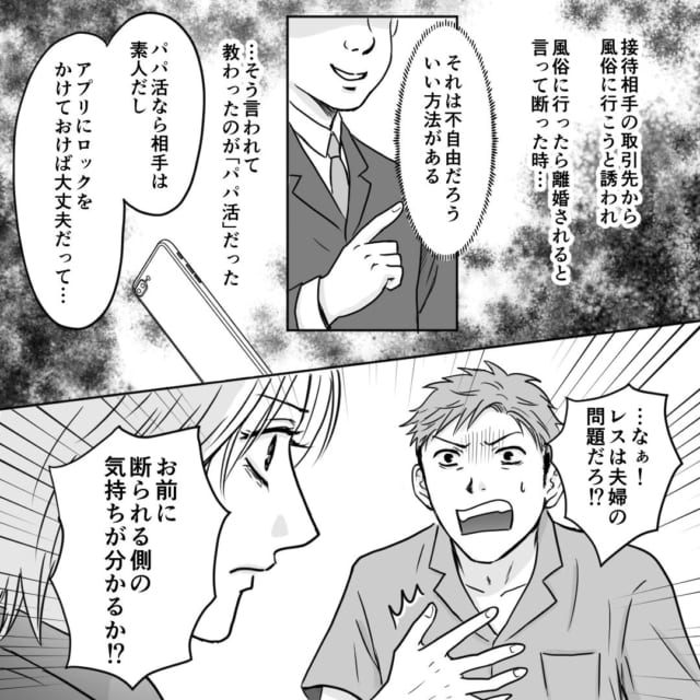 「お前に断られる側の気持ちがわかるか！？」理由を問い詰めると夫は逆ギレし始めて…『風俗に行ったら離婚は厳しい』『奥さんのせいにするなんて最低』
