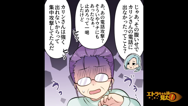 【＃4】親戚「腹いせでカリンさんの電話に出なかったってこと？」怒鳴り散らした義父母の真実が明るみに…すると2人は…【電話攻撃してくる義父母の末路】
