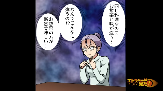 【最終話】「なんでこんなに違うの！？」冷静に自分の料理と総菜を食べ比べた姑。そしてユリの妊娠を知り…？【メシマズに無自覚な姑が夕飯に乱入してきた】