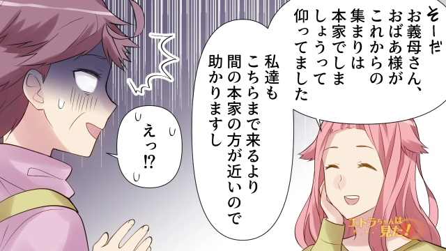 【最終話】「これからの集まりは“本家”でしましょうって仰ってました」義母へ“極めつけの伝言”を伝えると…【姑に“役立たず”呼ばわりされた嫁の逆襲】
