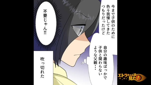 【最終話】「子どものために今まで我慢してきたけど…」姑に加え、自己中すぎる夫に呆れた私は“ある決意”をして…【モラ夫とイビリ姑】