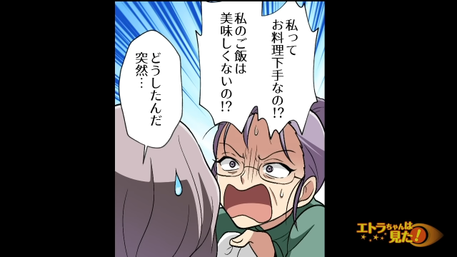 【＃9】「私ってお料理下手なの！？」姑がそう聞くと、酔っぱらっていた舅はつい“本当のこと”を言ってトドメを刺してしまい…【メシマズに無自覚な姑が夕飯に乱入してきた】