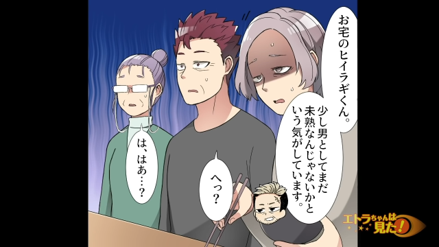 【＃11】「少し男として未熟なんじゃ…」義実家で夕飯を食べることになった元・鬼監督の父は、夫について‟ある提案”をして…【義実家で地獄の花嫁修業をさせられた話】
