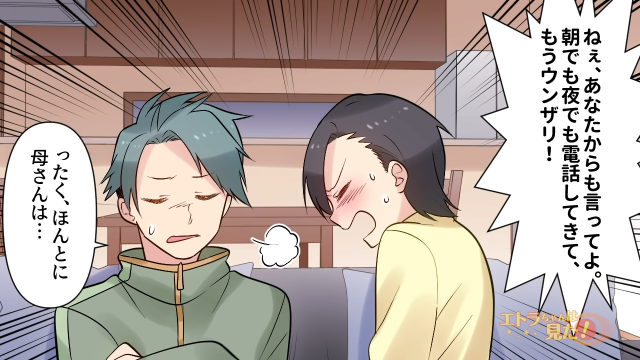 「寝たいのに…！」早朝＆深夜に長電話してくる姑…→たまらず夫に注意してもらった結果、姑は逆ギレして墓穴を掘る羽目に