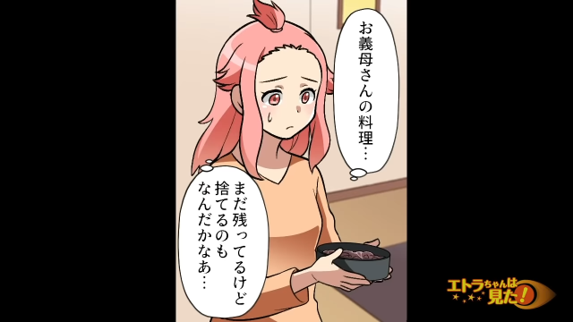 姑が作った“激マズ料理”が残ってしまい…→「捨てるのはなぁ…」と冷凍した結果！