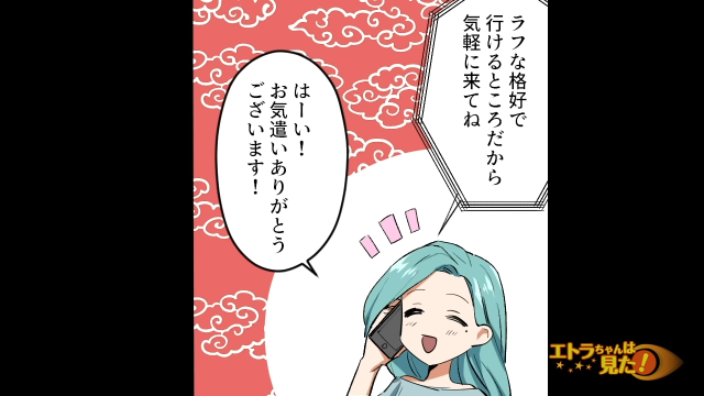 【＃1】“普段着で”って強調したのそっちでしょ！？義実家から食事のお誘い。でも「ラフな格好で」と言われて来たお店は…【姑に嵌められた高級中華事件】