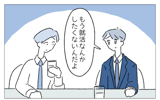 就活に不安を抱く学生たち。本音をぶちまけ…「何がわかるんだろ」「俺だって悩む」