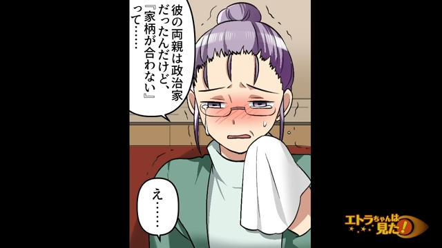 【＃8】「あなたに謝りたくて…」元カレとその家族との再会。姑は涙を流し謝罪してきて…【姑の家柄差別で結婚を反対された話】