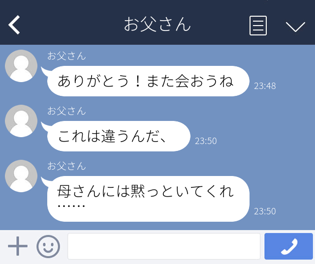 信じられない…「お母さんには黙っててくれ」浮気相手へのLINEを娘に送ってしまった“父親”が取った衝撃の行動とは！？
