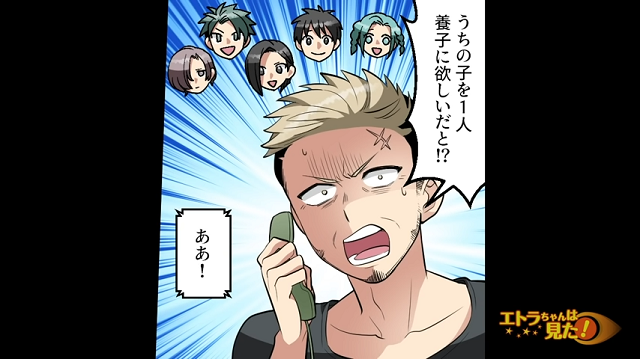 【＃1】「うちの子を1人養子に欲しいだと…！？」突然かかってきた伯父からの電話…そこから家族の日常は変わり始め…【伯父夫婦に兄弟を奪われた話】