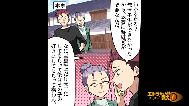 【＃2】「じゃあ俺が行くよ」家族会議の末、次男のクロキが養子になることが決定したが…【伯父夫婦に兄弟を奪われた話】