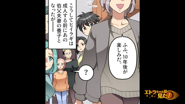 『お前の優秀な子どもを1人養子にくれ』という伯父夫婦！？⇒10年後に待っていた”結末”にスカッと！