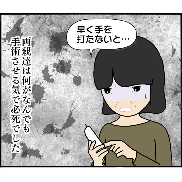 【＃19】「早く手を打たないと…」手術当日に姿を消したA子。急いで医師に連絡すると…【妊娠から暴かれる家族の秘密】