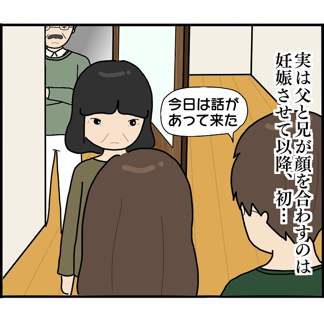 【＃21】「今日は話があって来た」ついにA子はお腹の子の父親である“兄”と共に実家へ。妊娠以来、“初めて”父と顔を合わせた兄は…【妊娠から暴かれる家族の秘密】